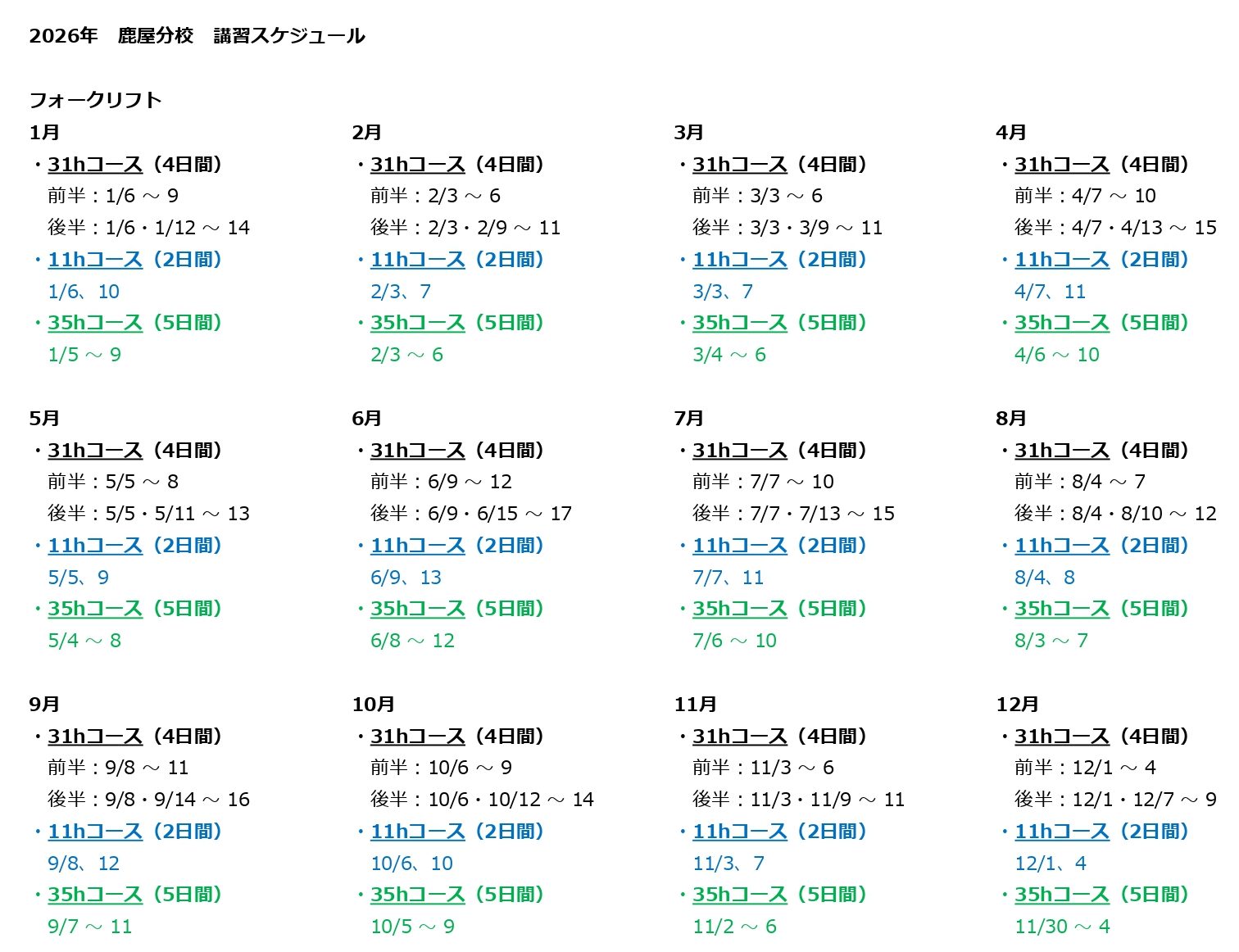 鹿屋分校スケジュール