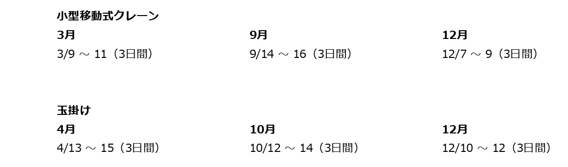鹿屋分校スケジュール2